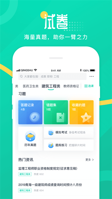 青书学堂免费版截图0