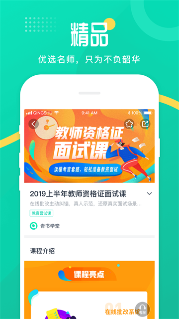 青书学堂免费版截图2