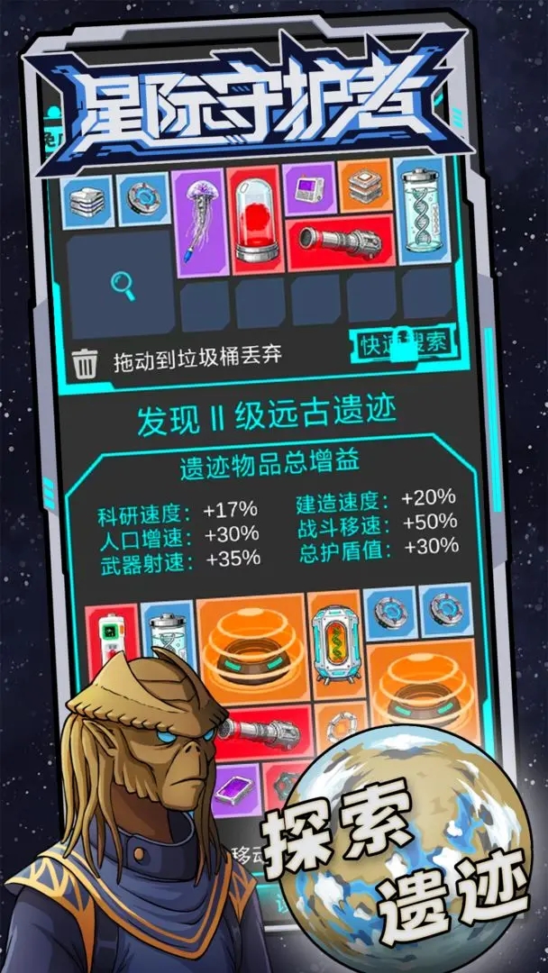 星际守护者截图3
