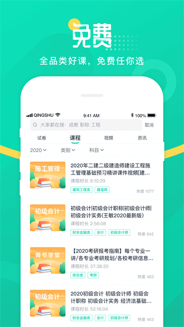 青书学堂免费版截图1