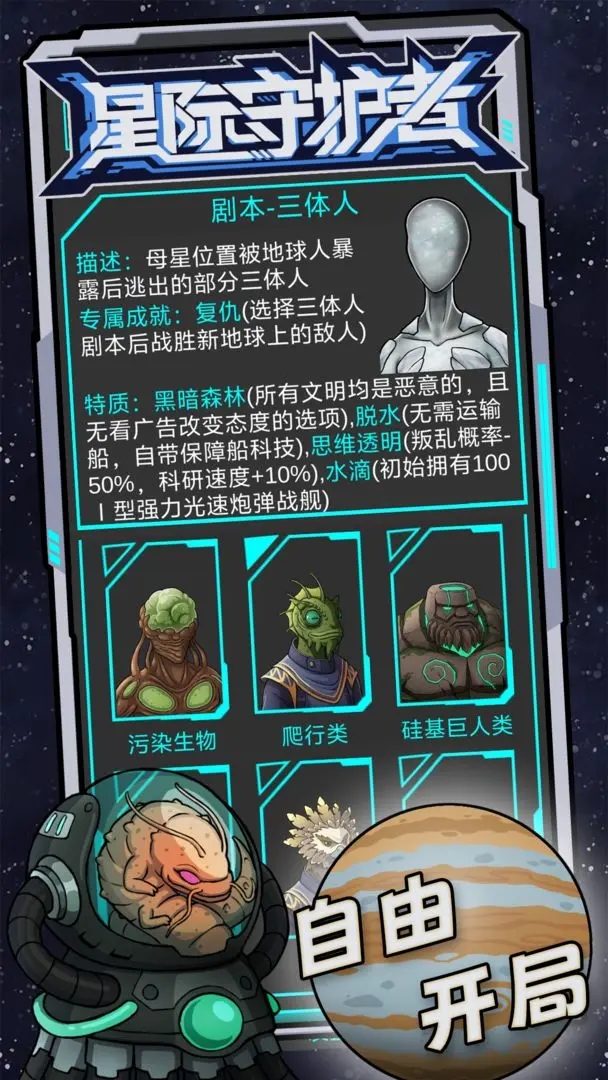 星际守护者截图2