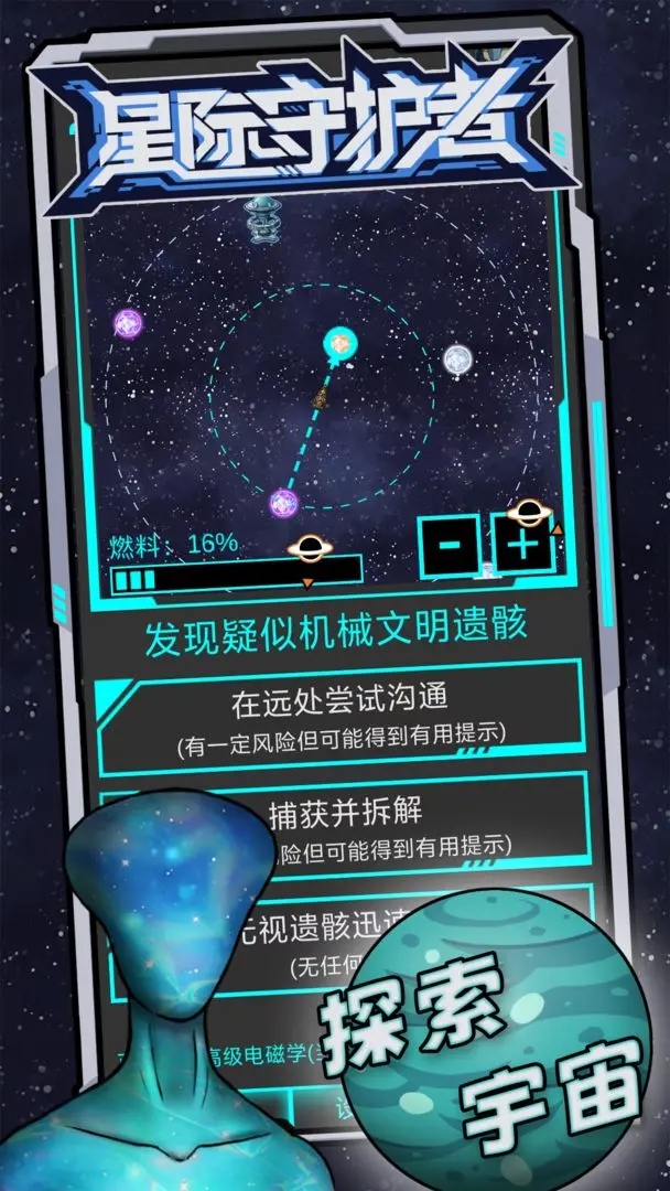 星际守护者截图0