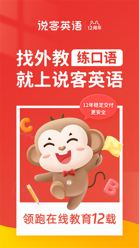 说客英语免费版截图3