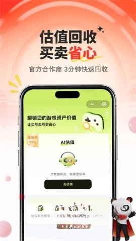盼之代售安卓版截图2