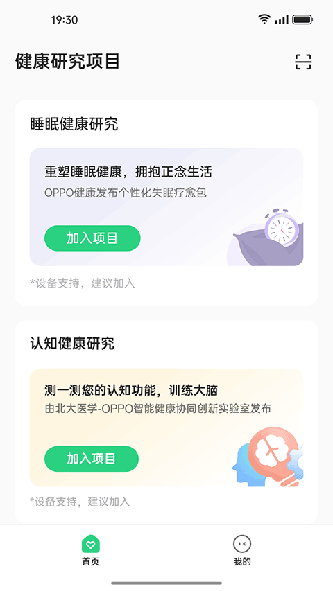oppo健康研究截图0