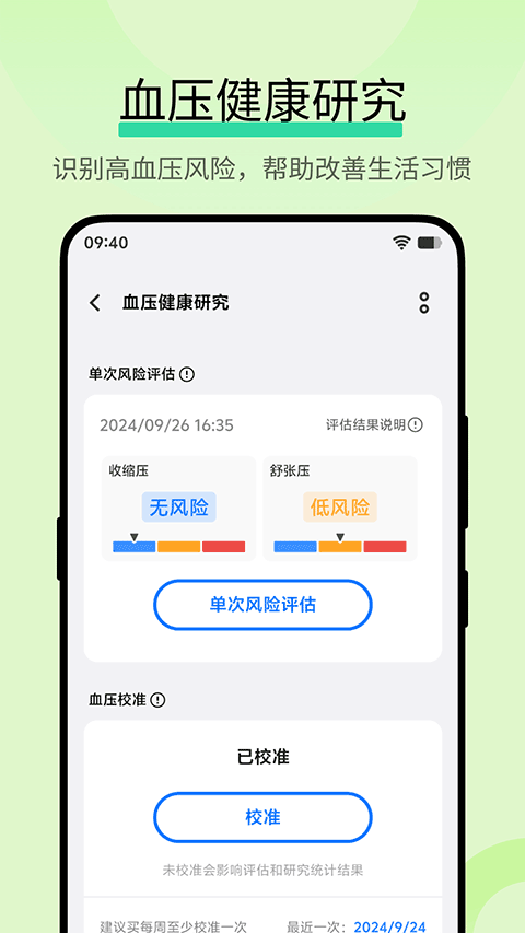 oppo健康研究截图4
