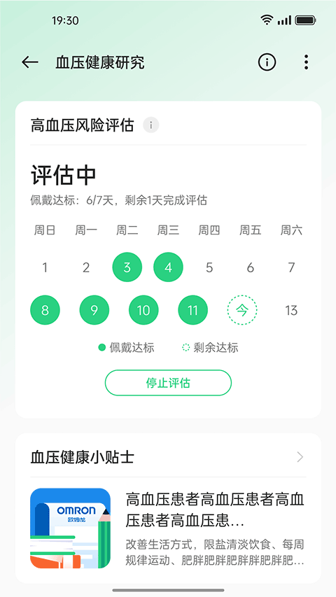 oppo健康研究截图1