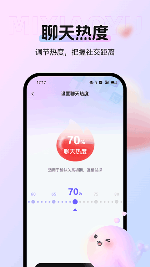 蜜小语截图4