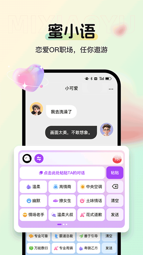 蜜小语截图1