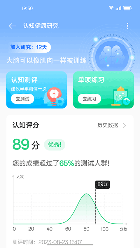 oppo健康研究截图3