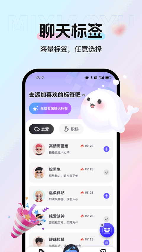 蜜小语截图2