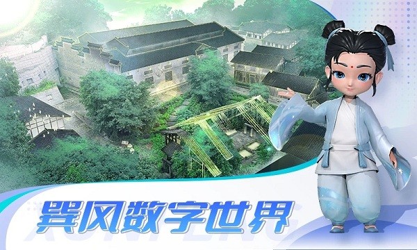 巽风数字世界截图3