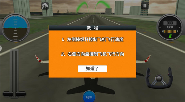 波音飞机模拟驾驶正版