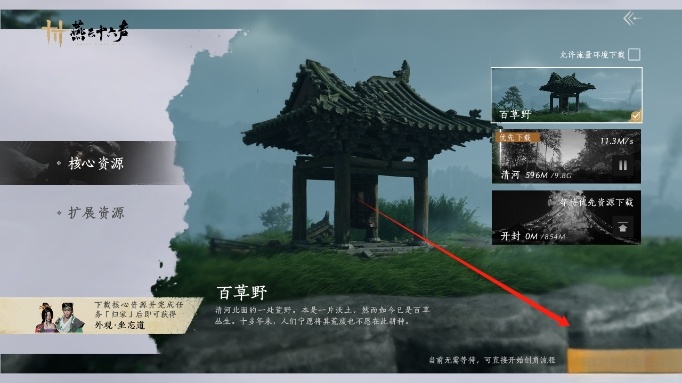 燕云十六声官服  最新版截图1