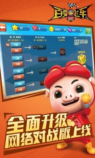 猪猪侠百变飞车内购截图2
