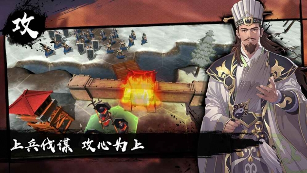 策魂三国免费版截图0