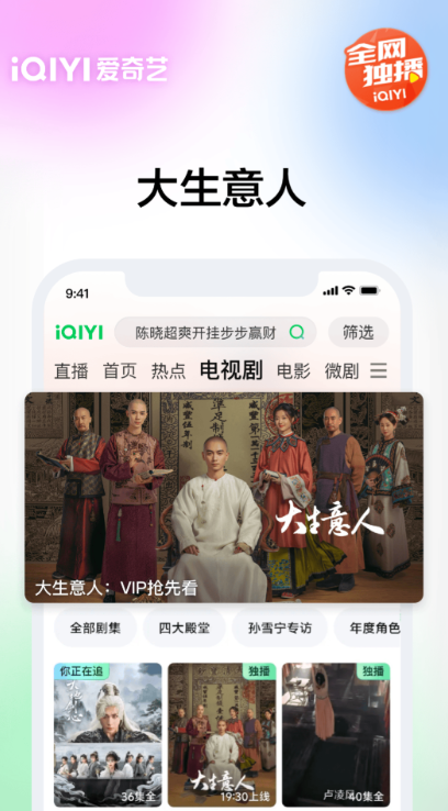 爱奇艺2025