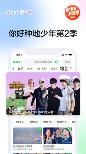 爱奇艺2025截图3