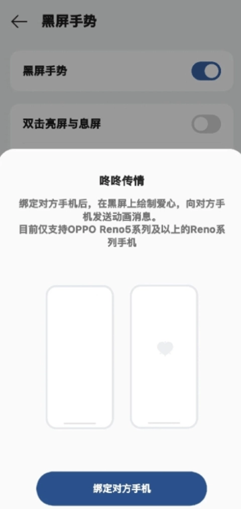 OPPO咚咚传情截图2