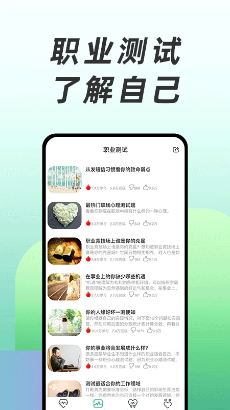 免费心理测试截图1