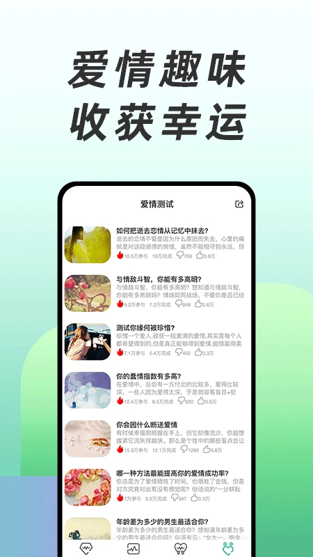 免费心理测试截图2