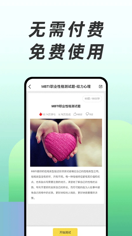 免费心理测试截图0
