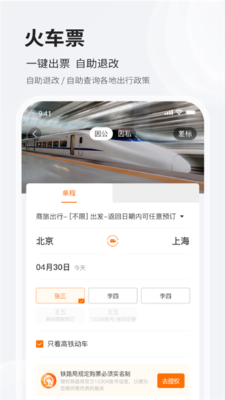 铨成商旅截图2