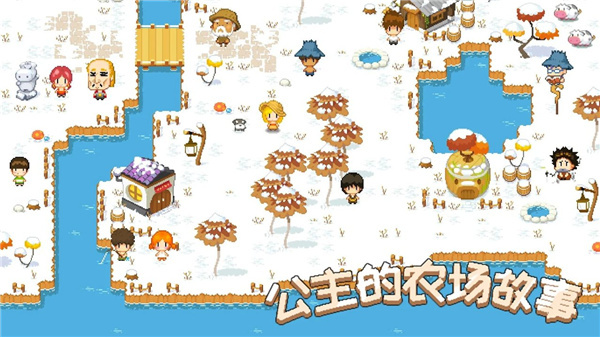 公主的农场故事截图2