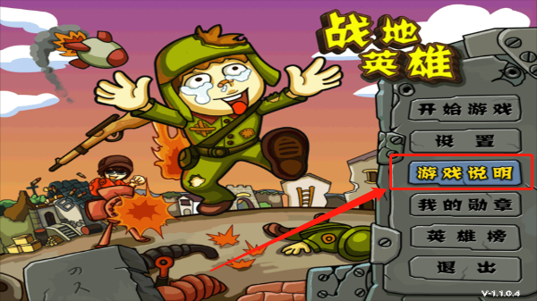战地英雄游戏