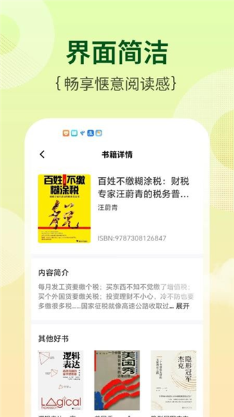 芭乐工匠盒截图3