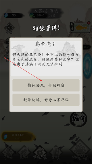 钓鱼修仙不减反增免广告