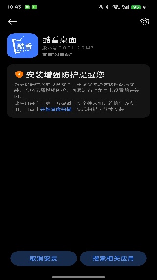 酷看桌面Tv版