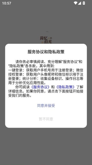 简忆拾光