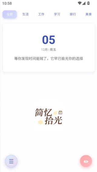 简忆拾光