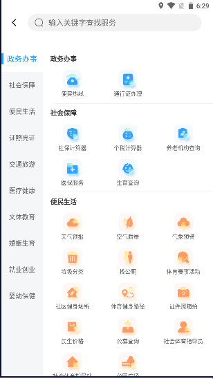 掌上石家庄石i民2024最新版