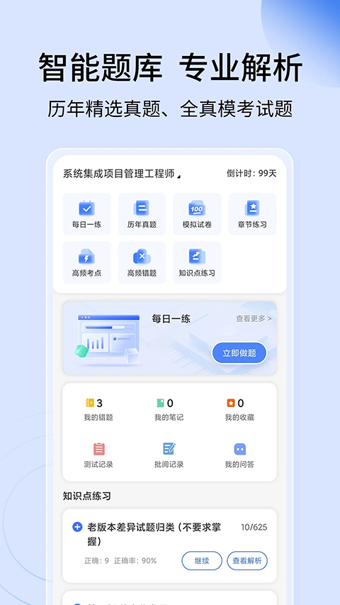 希赛软考助手截图0