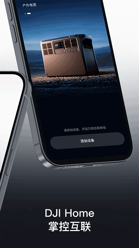 DJI Home截图0
