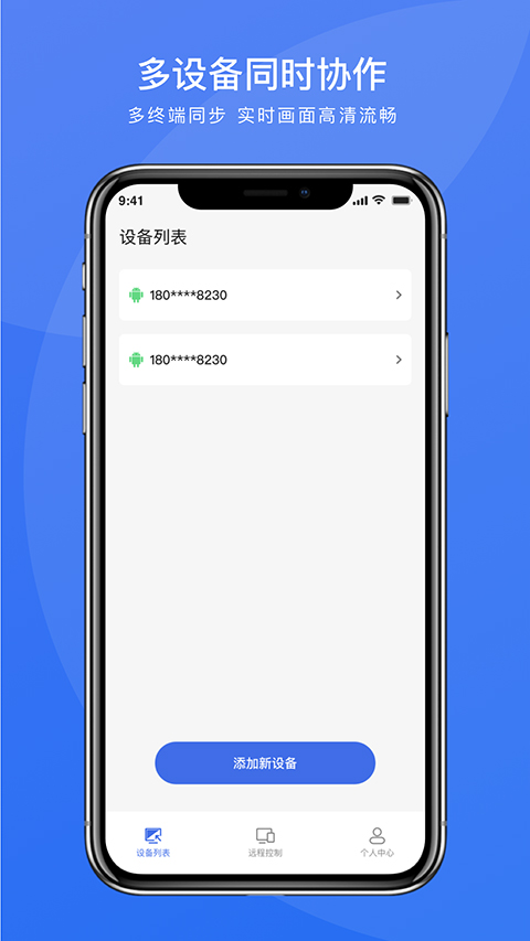 瞬马远程协助截图0