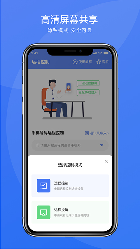 瞬马远程协助截图1
