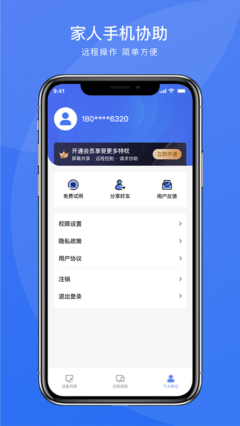 瞬马远程协助截图3