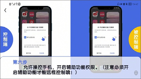 瞬马远程协助