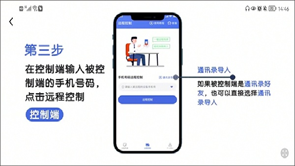 瞬马远程协助