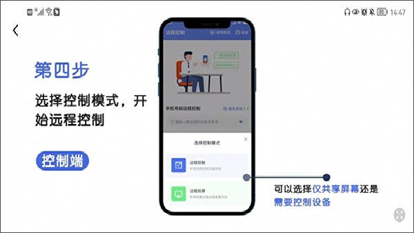 瞬马远程协助