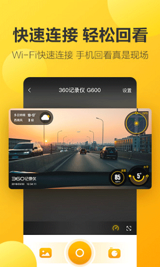 360行车助手安装截图1
