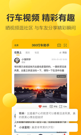 360行车助手安装截图0