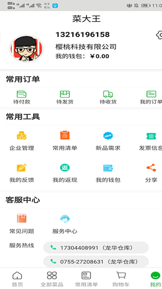 菜大王买菜安卓版截图0
