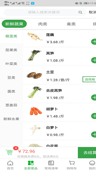 菜大王买菜安卓版截图3
