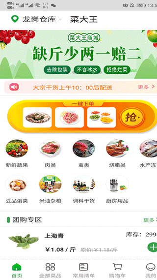 菜大王买菜安卓版截图2