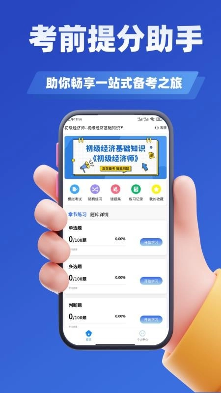 经济师考试学知题截图2