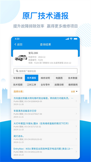 爱扳手数据截图1